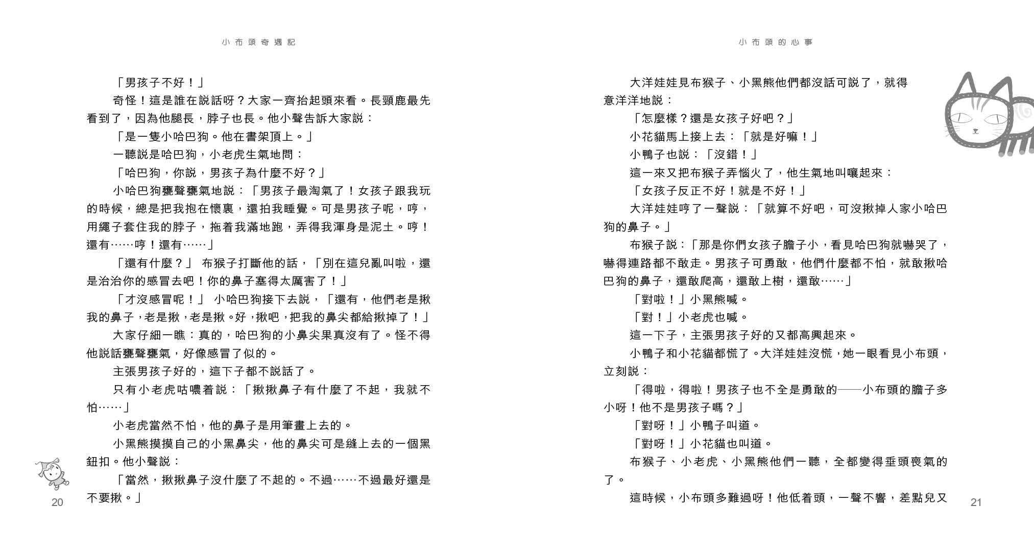 小布頭奇遇記