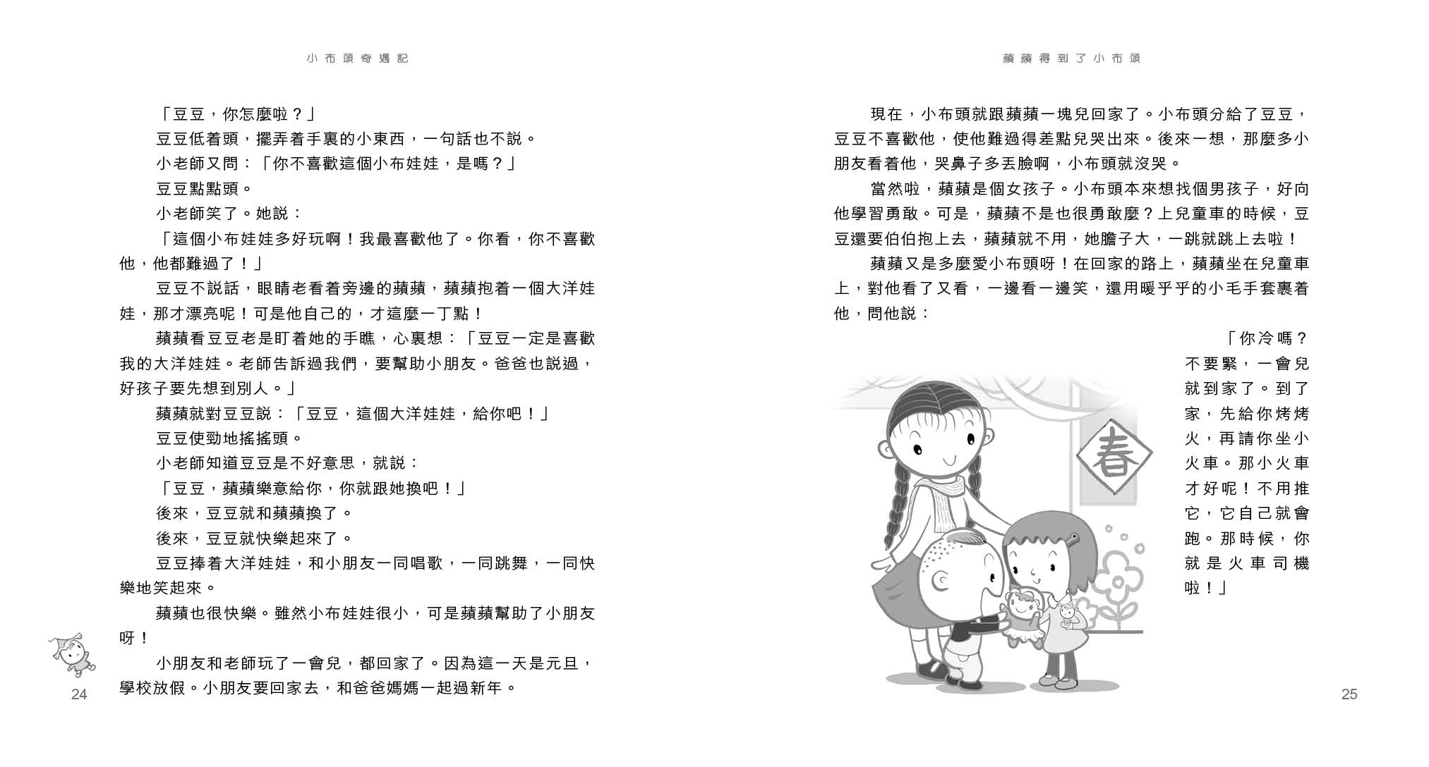 小布頭奇遇記