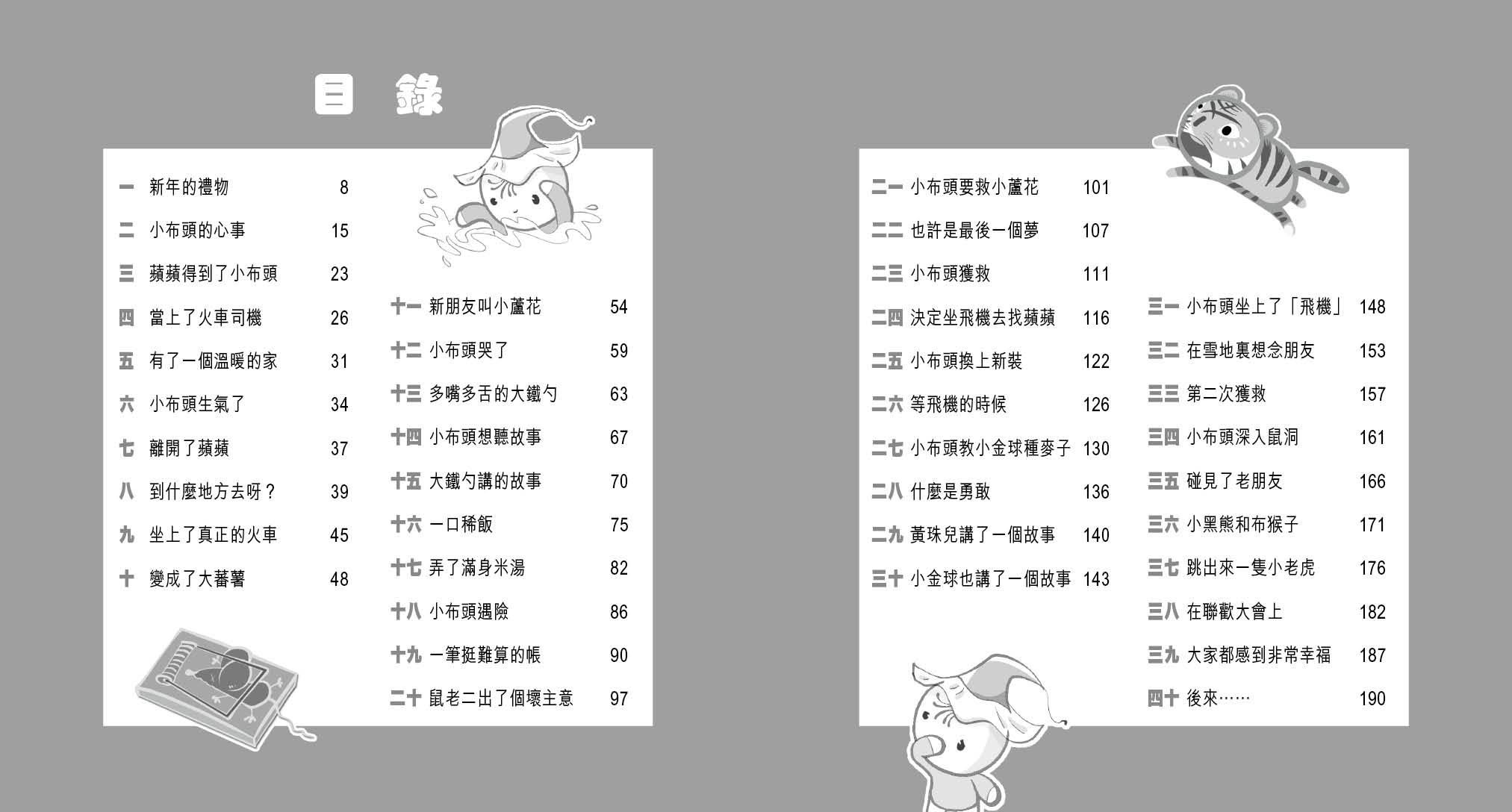 小布頭奇遇記