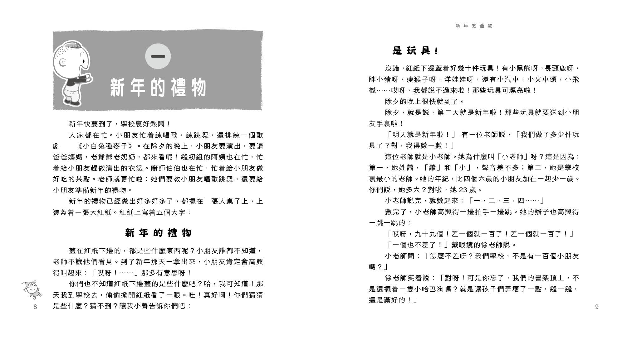 小布頭奇遇記