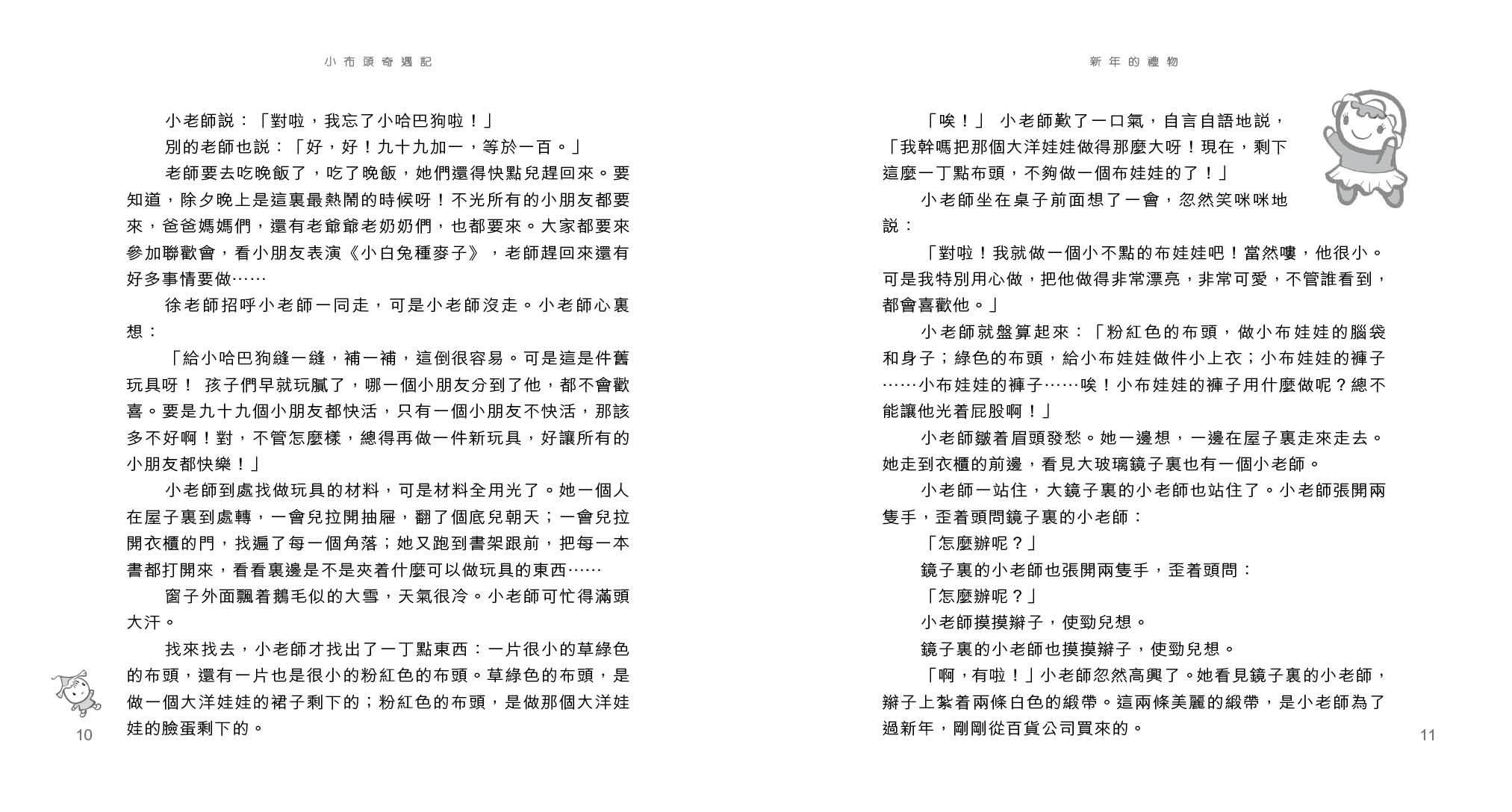 小布頭奇遇記