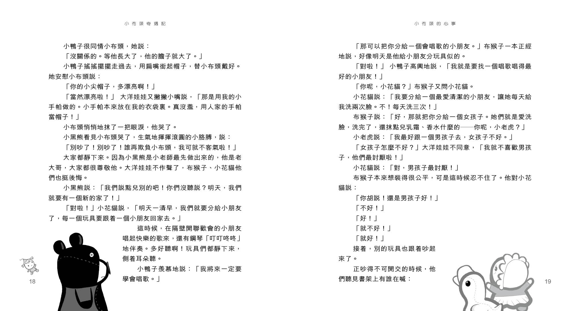 小布頭奇遇記
