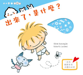 出來了，是什麼？