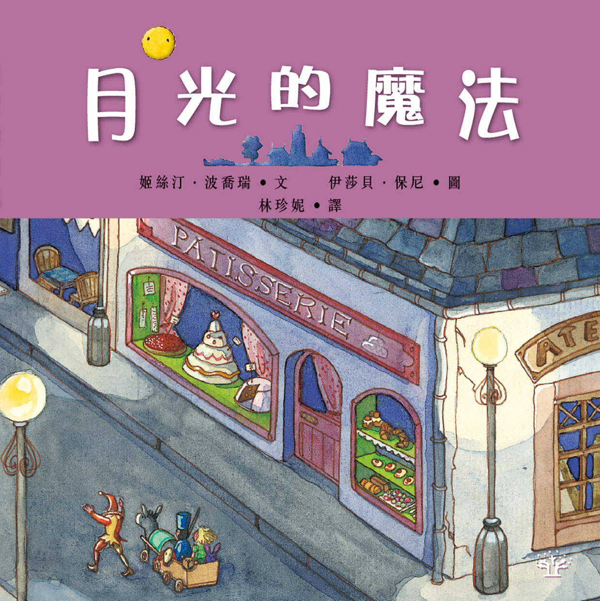 月光的魔法
