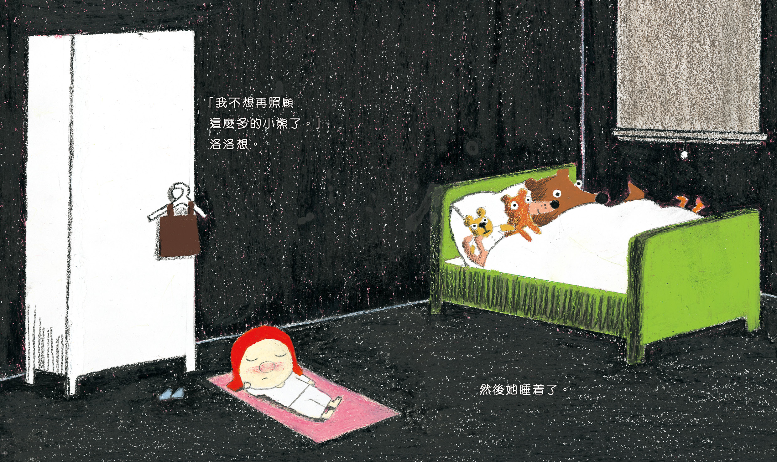 洛洛和小熊