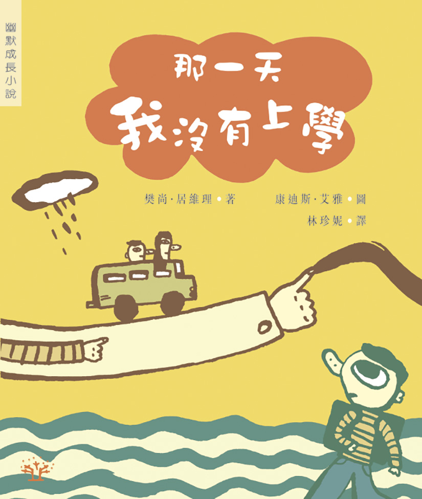 那一天我沒有上學