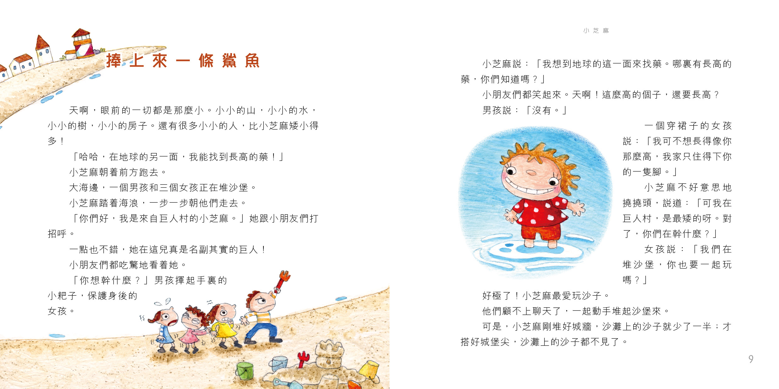 小芝麻