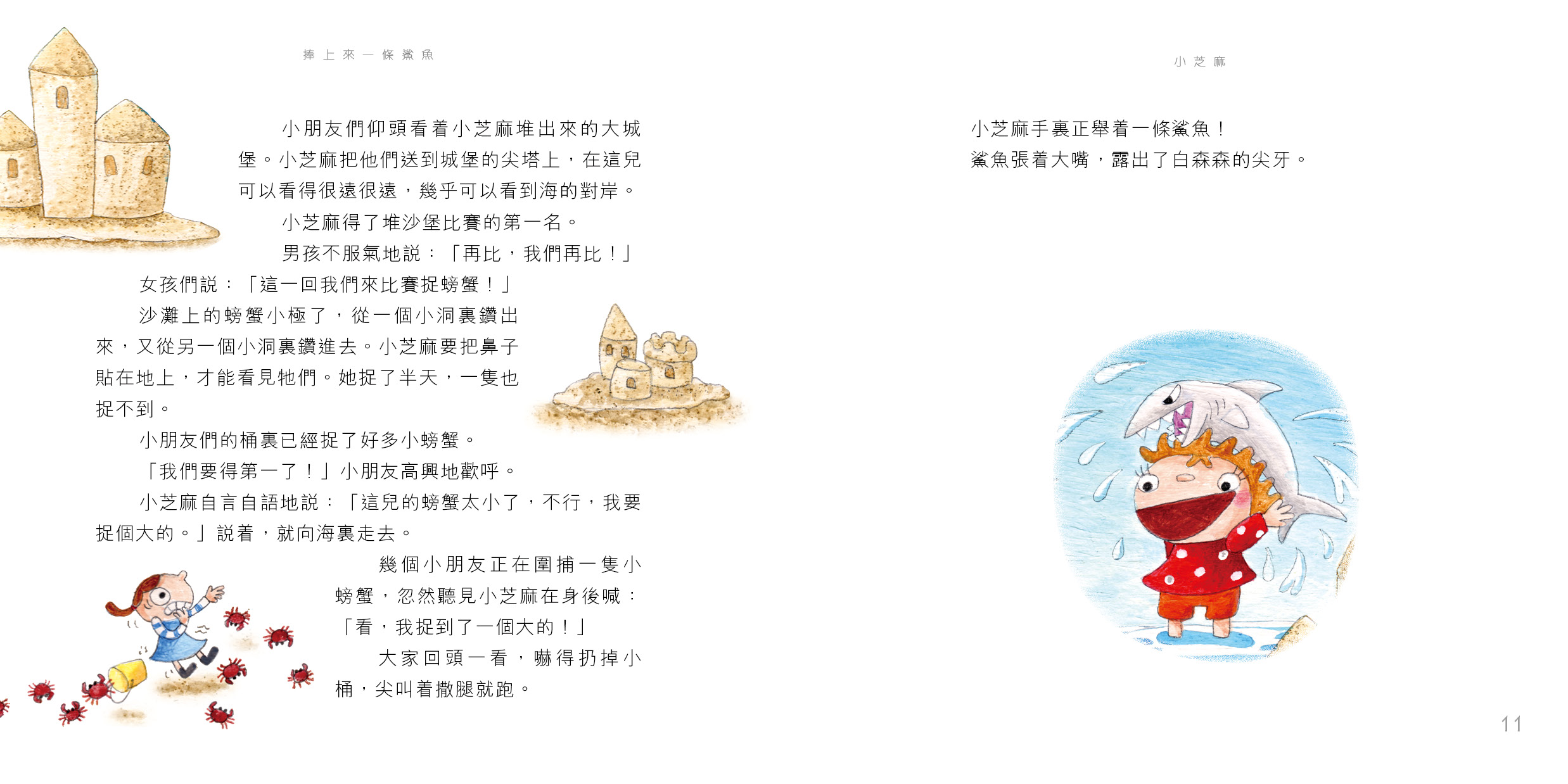 小芝麻