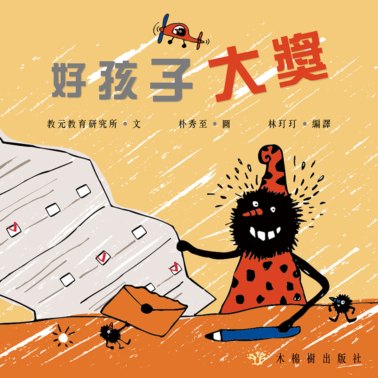 好孩子大獎