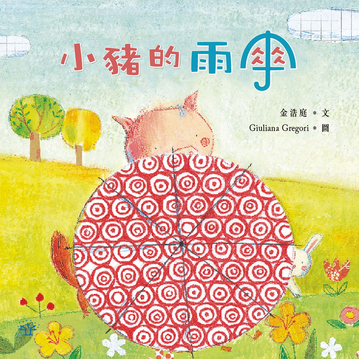 小豬的雨傘