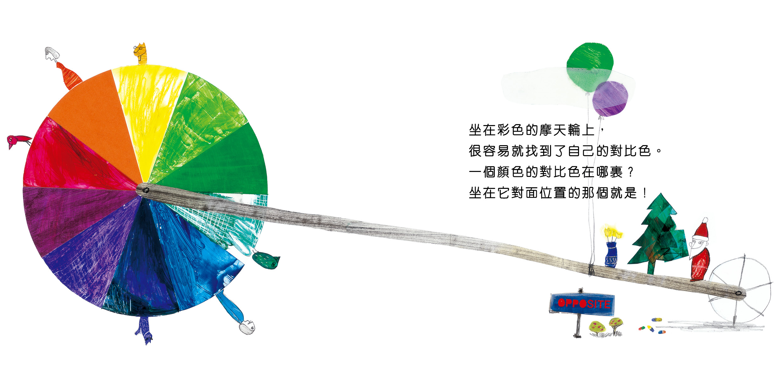 彩色摩天輪