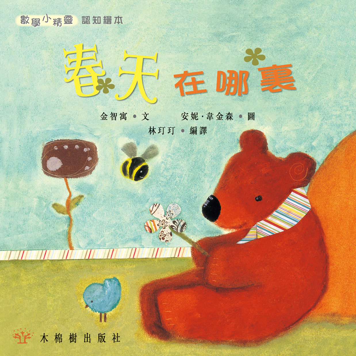 春天在哪裏
