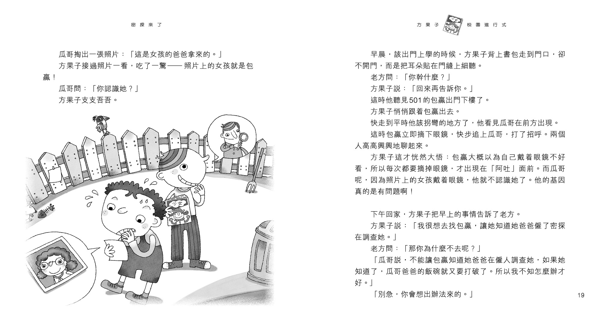方果子校園進行式