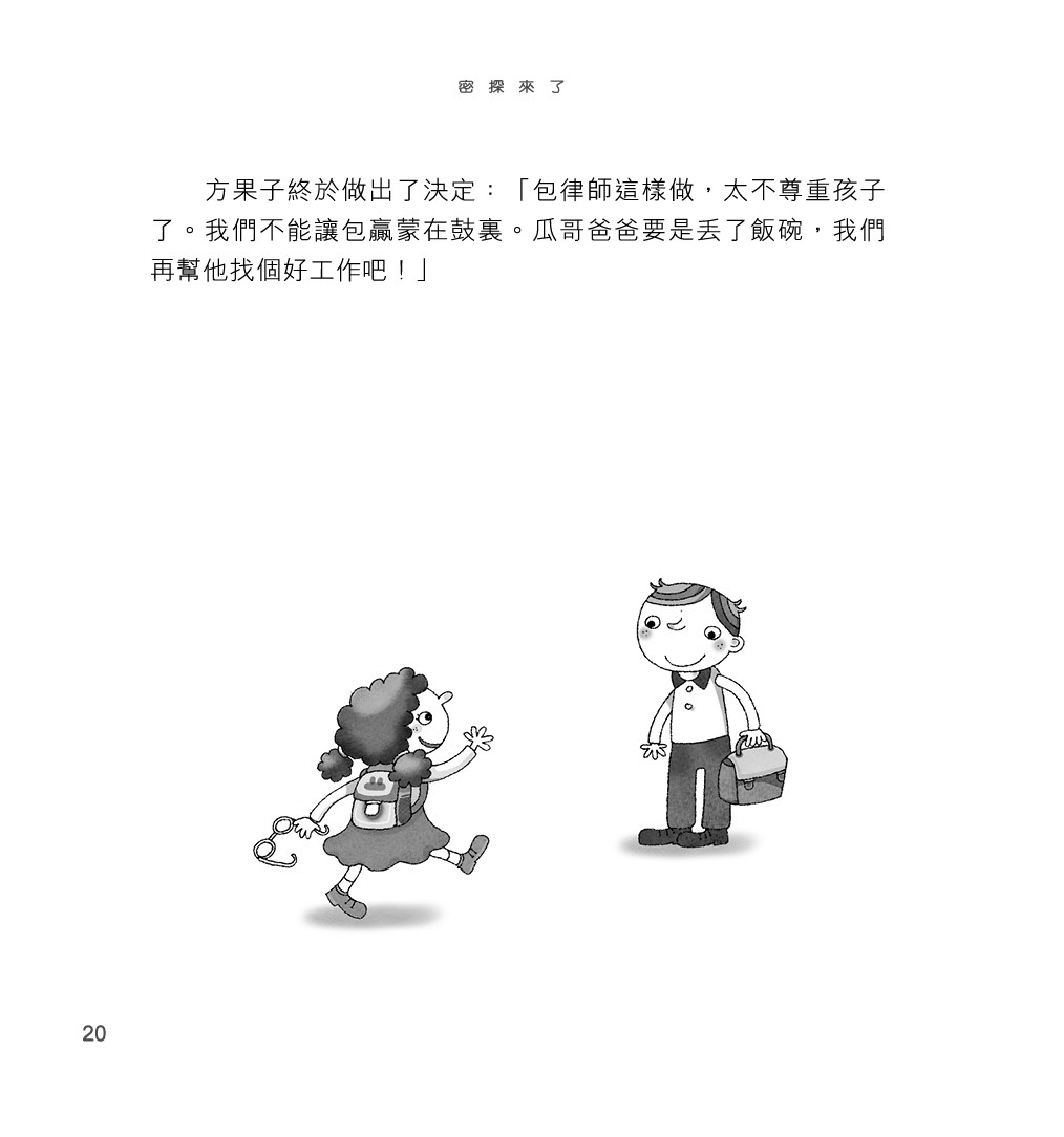 方果子校園進行式