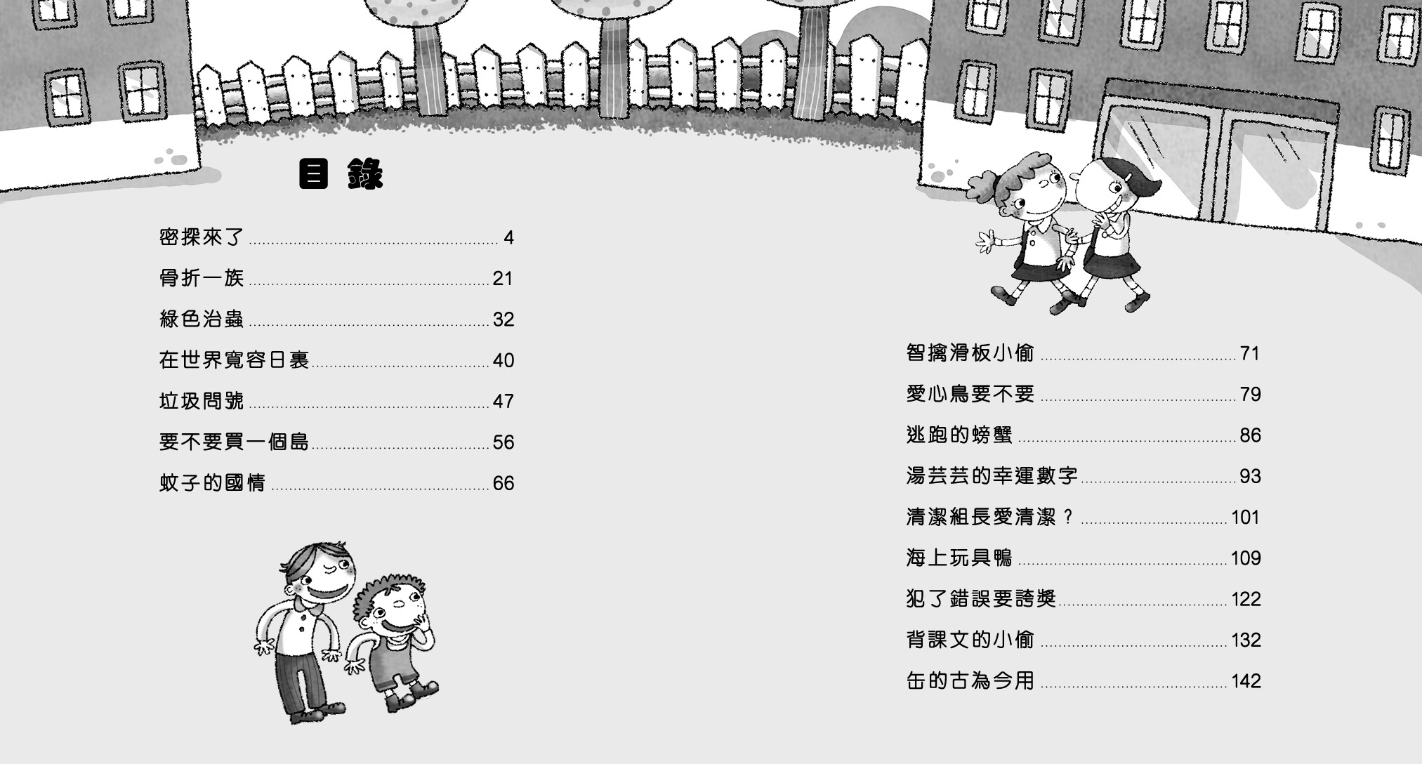 方果子校園進行式