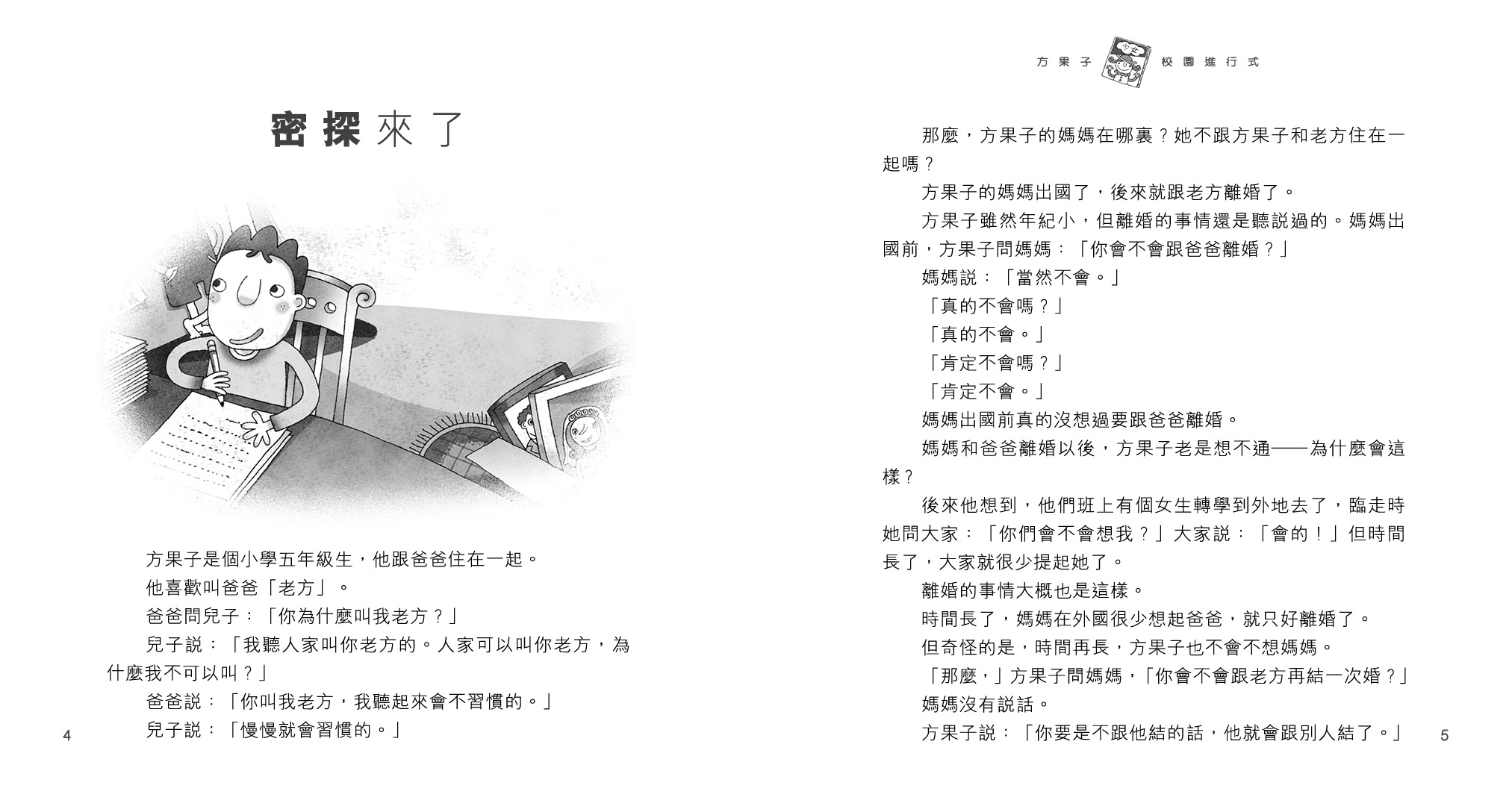 方果子校園進行式