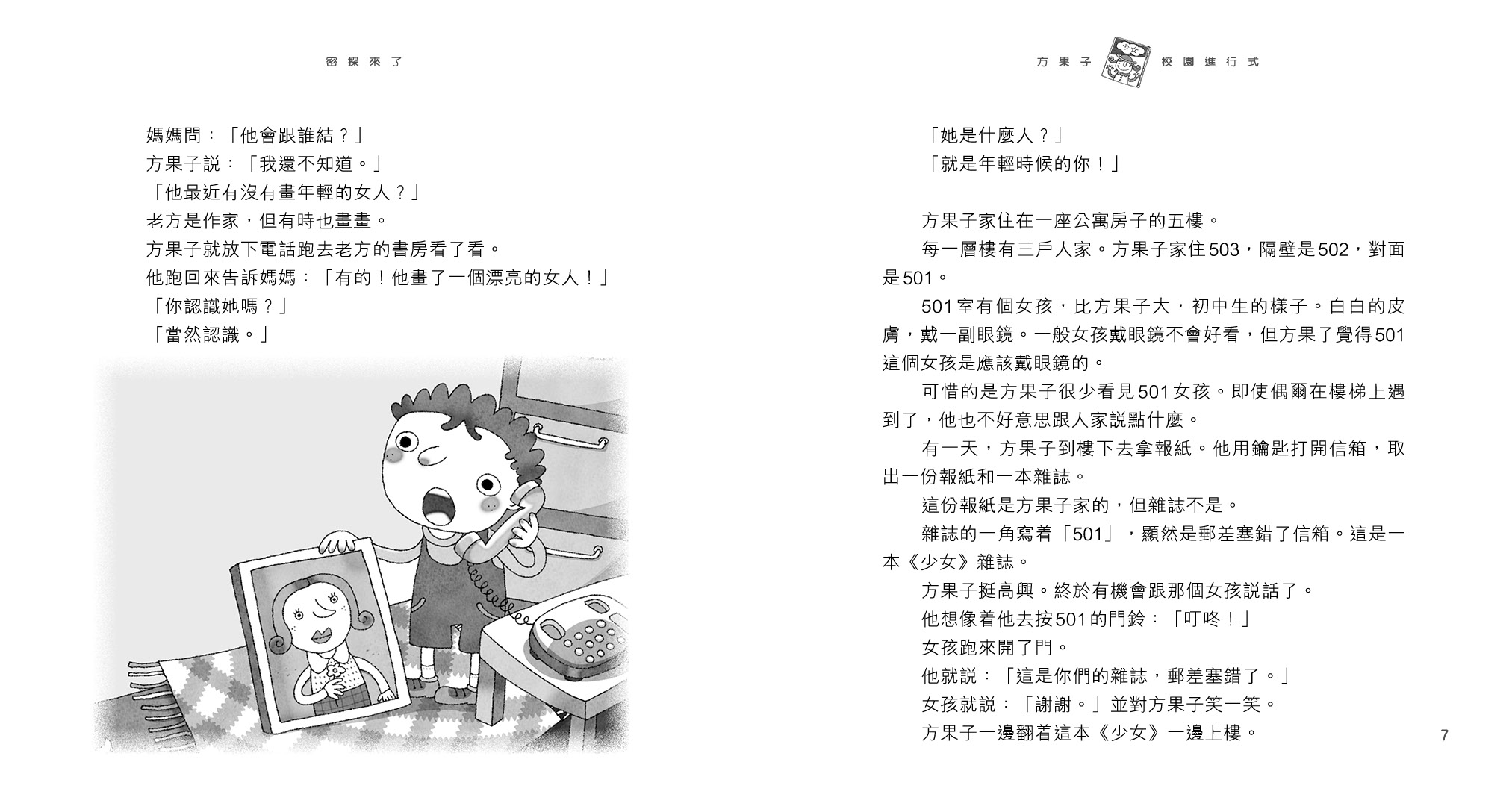 方果子校園進行式