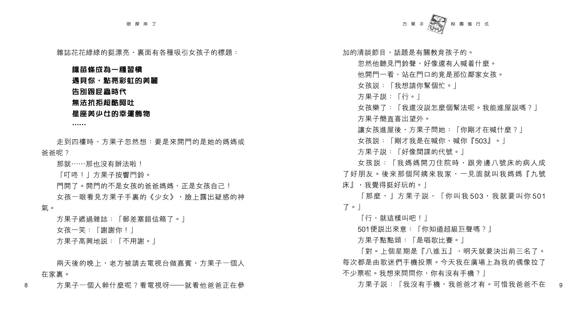方果子校園進行式