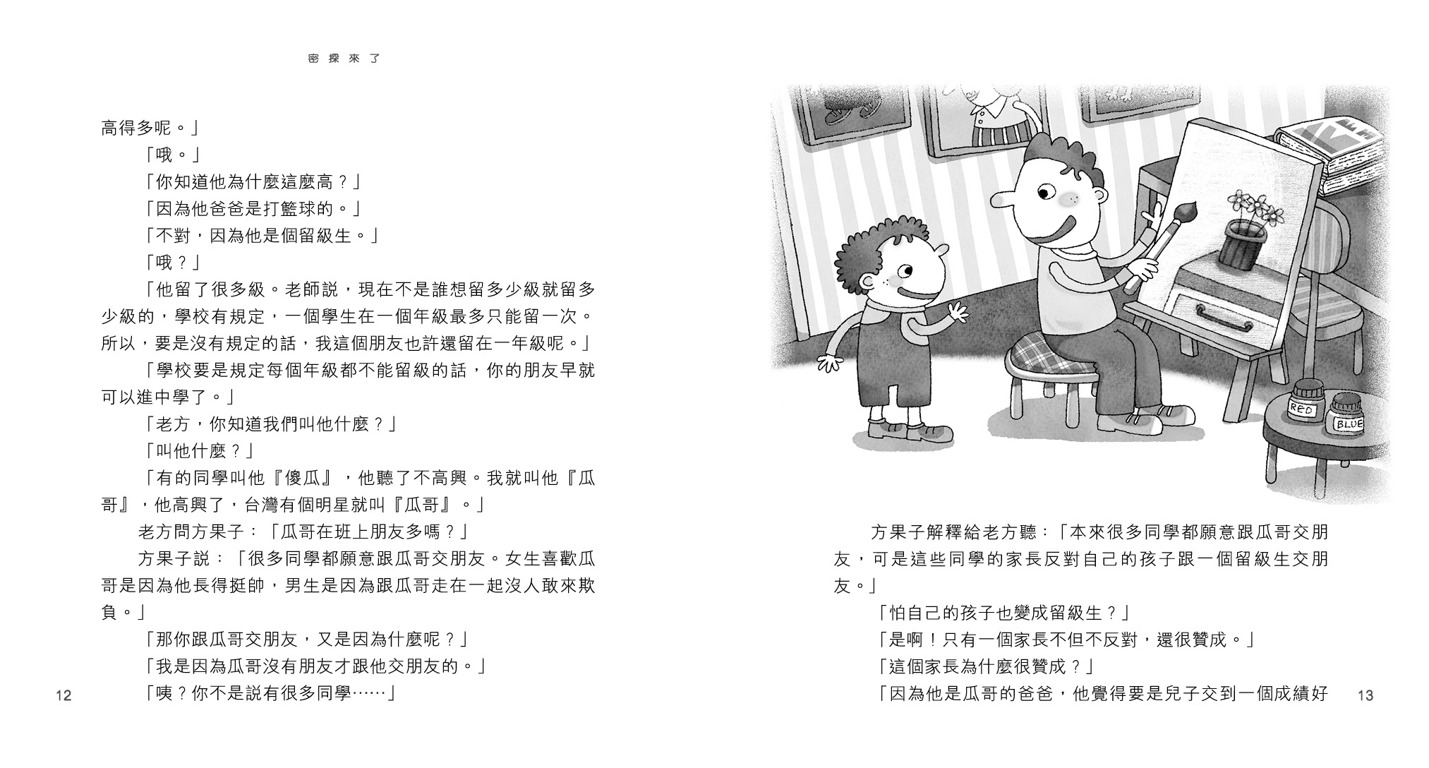 方果子校園進行式