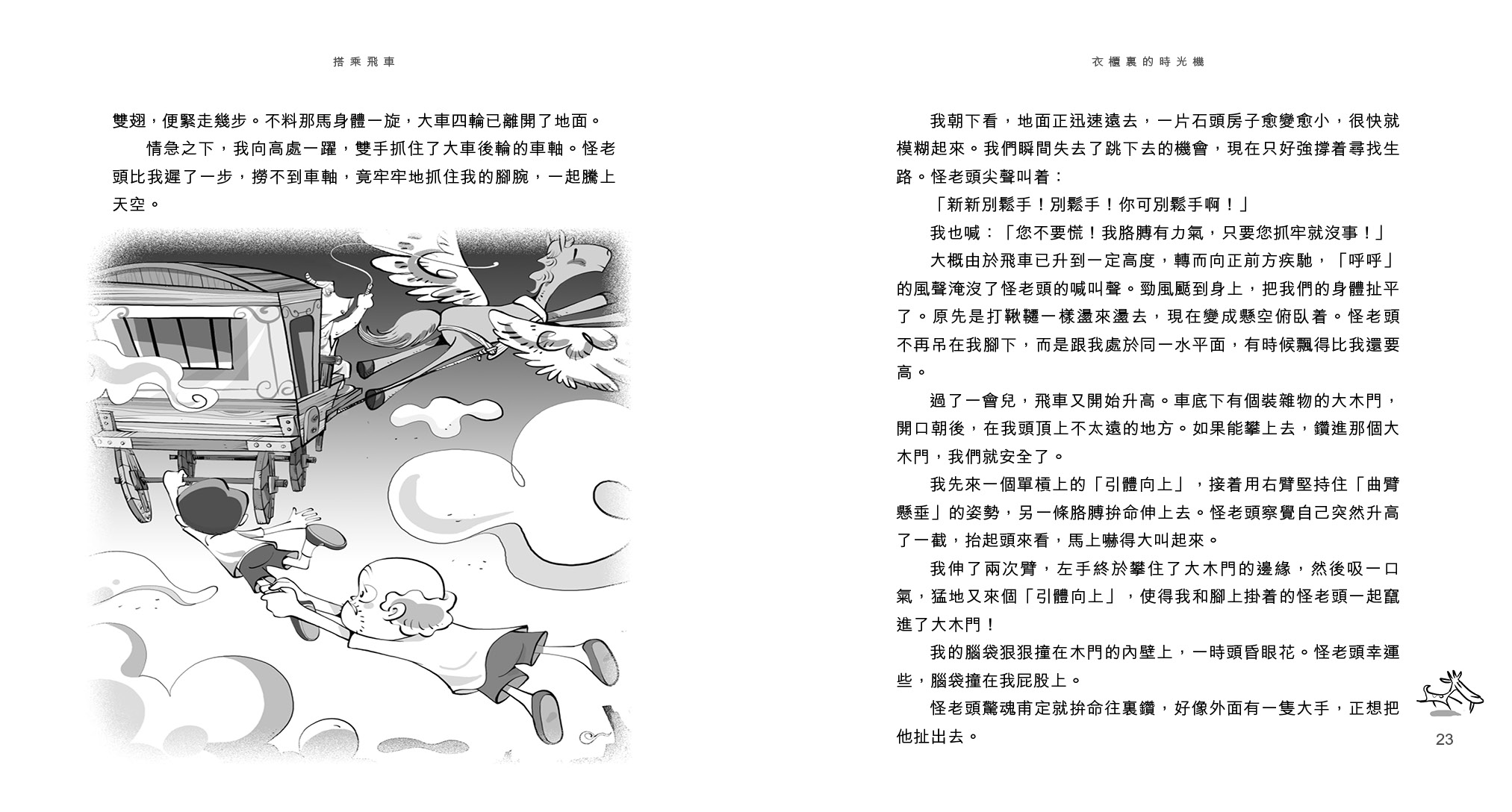 衣櫃裏的時光機(下)
