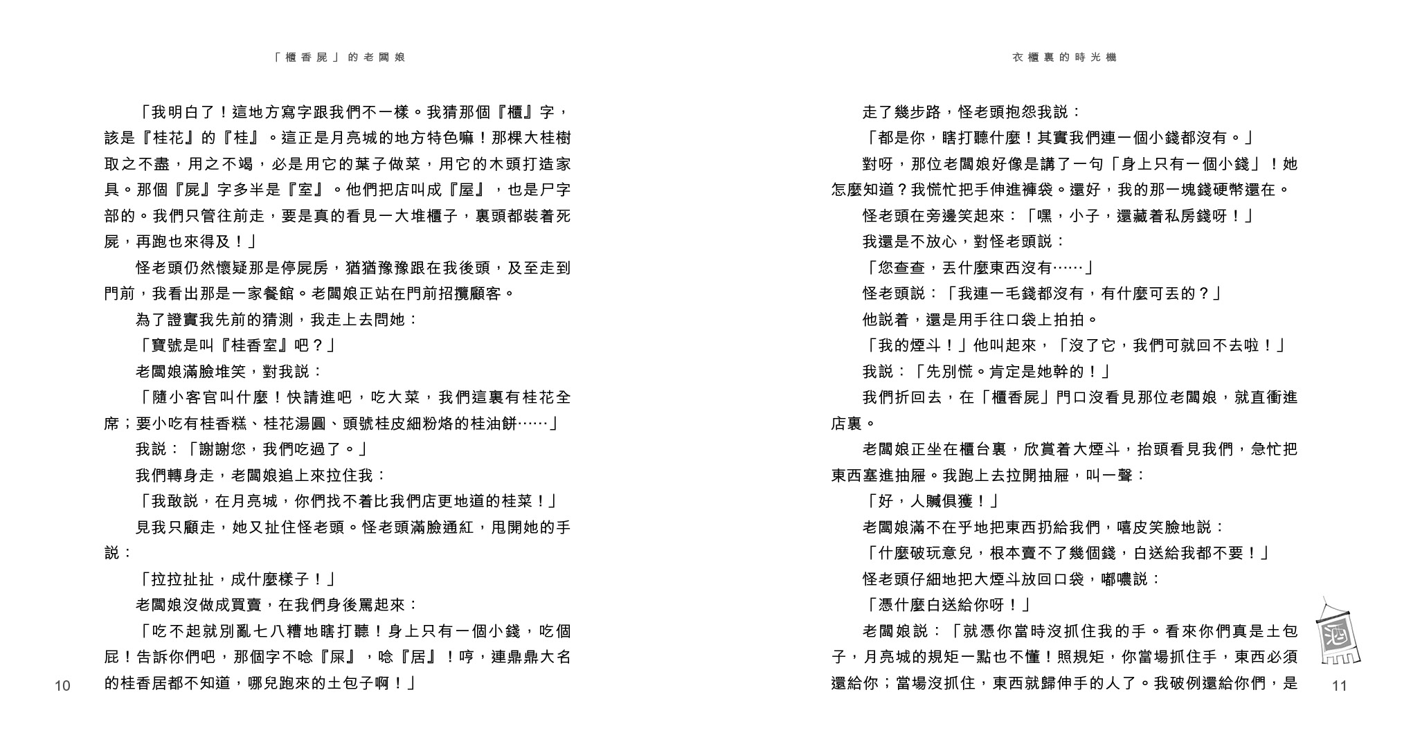 衣櫃裏的時光機(下)