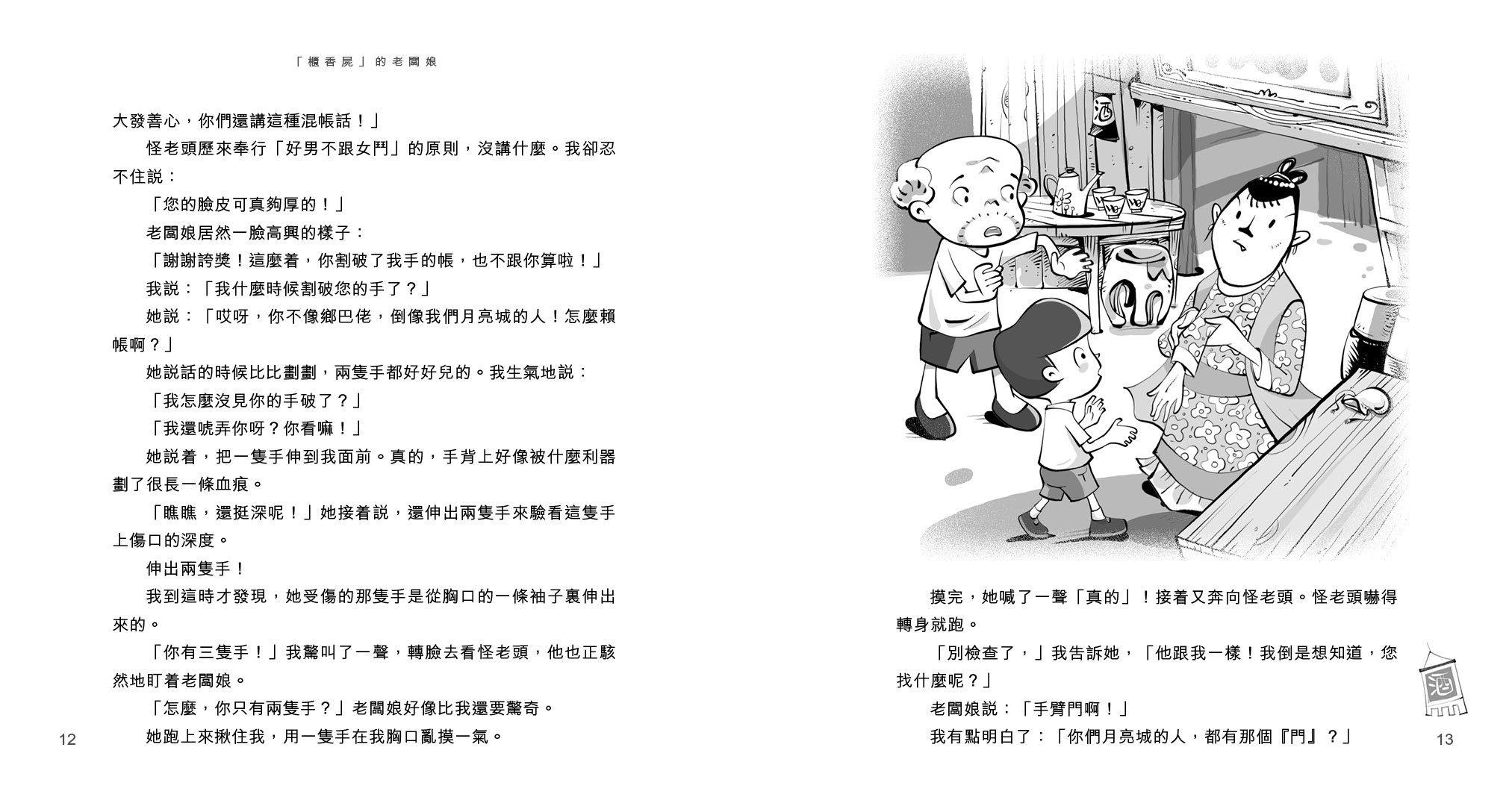 衣櫃裏的時光機(下)