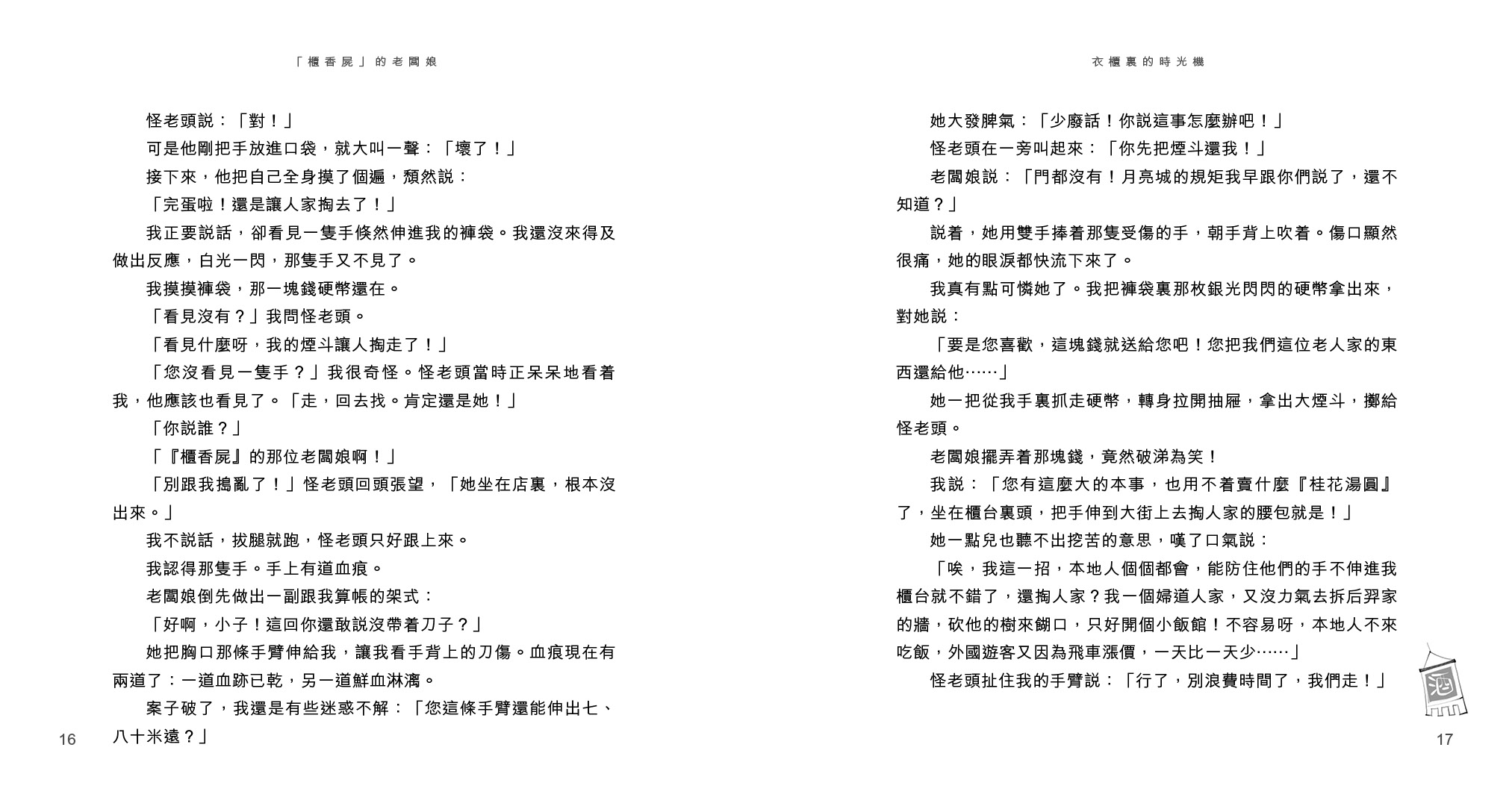衣櫃裏的時光機(下)