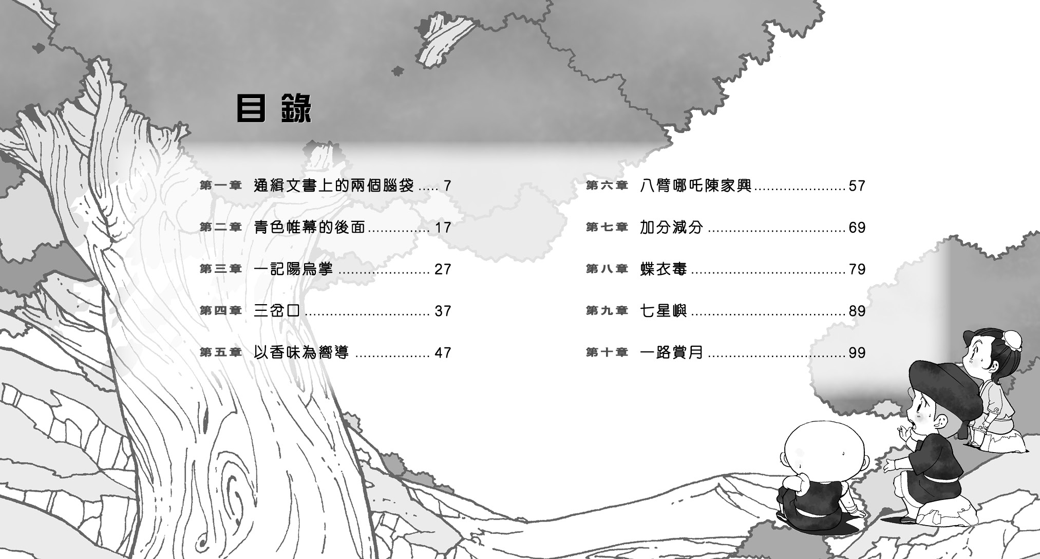沙門島