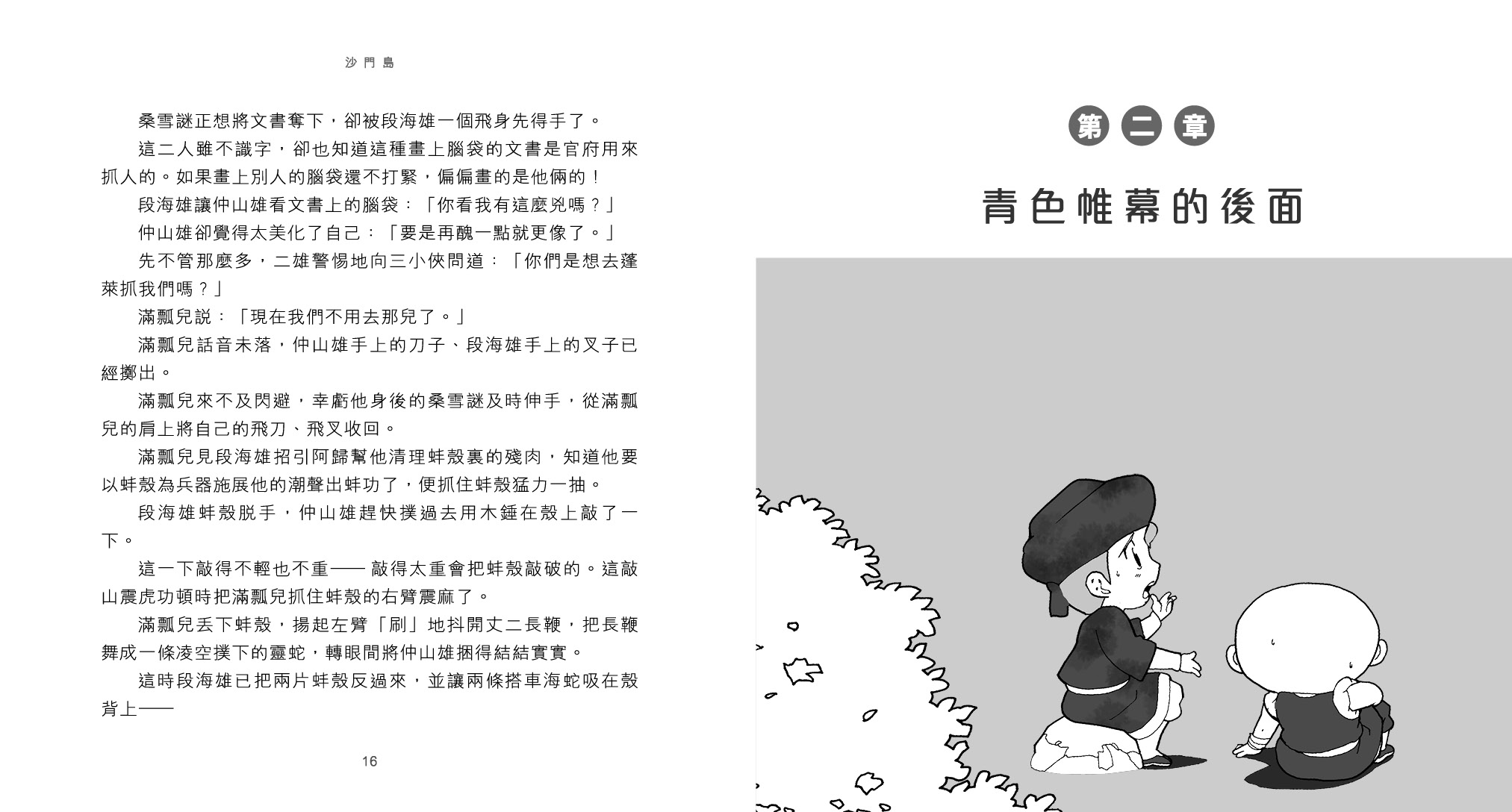 沙門島