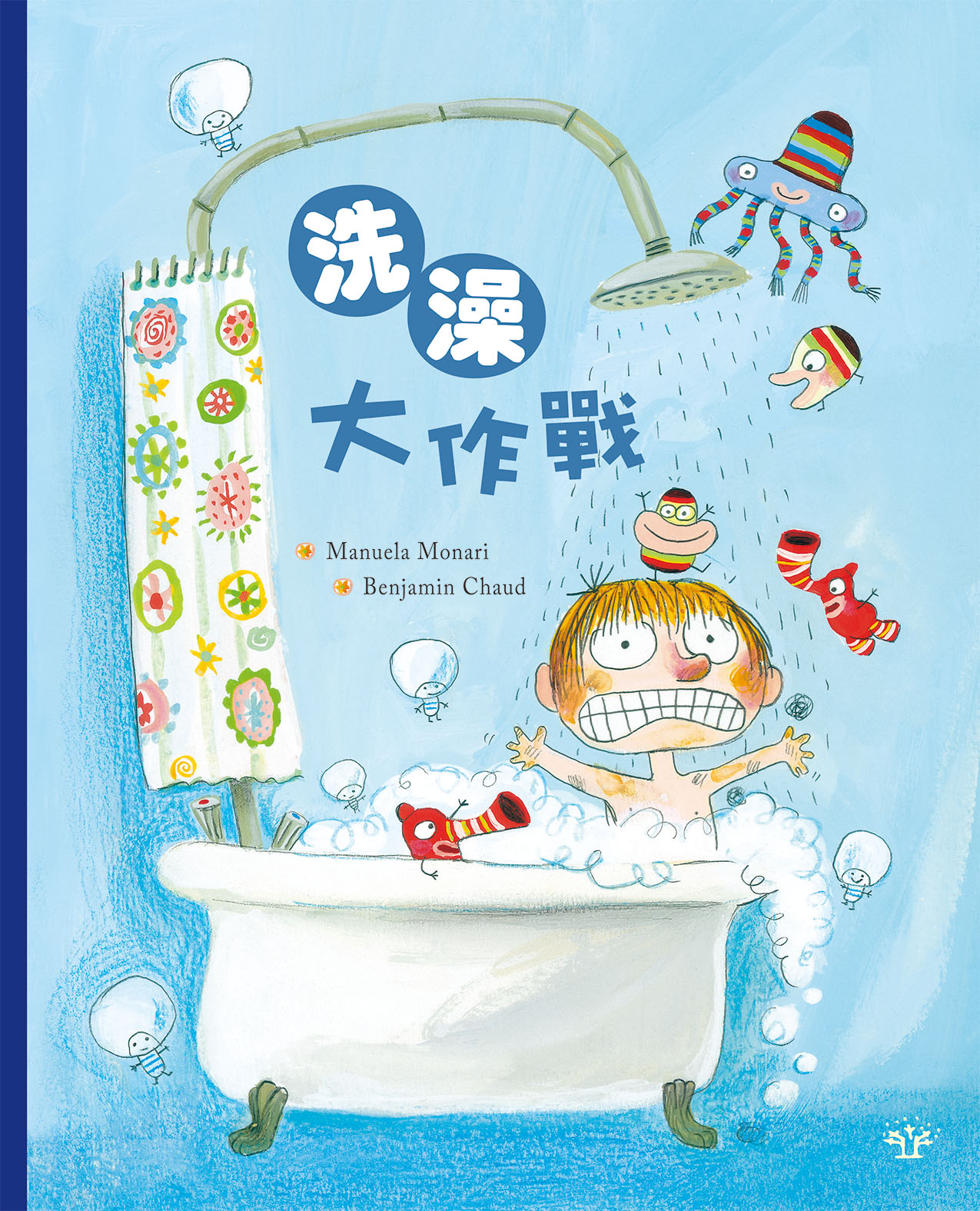 洗澡大作戰