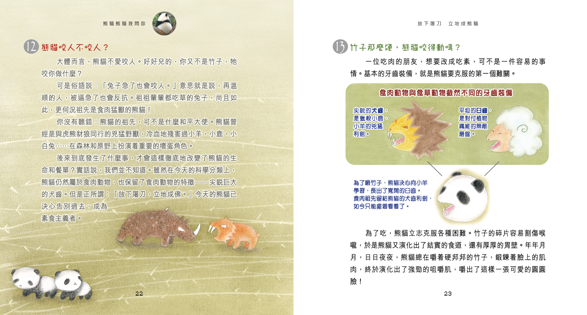 熊貓熊貓我問你