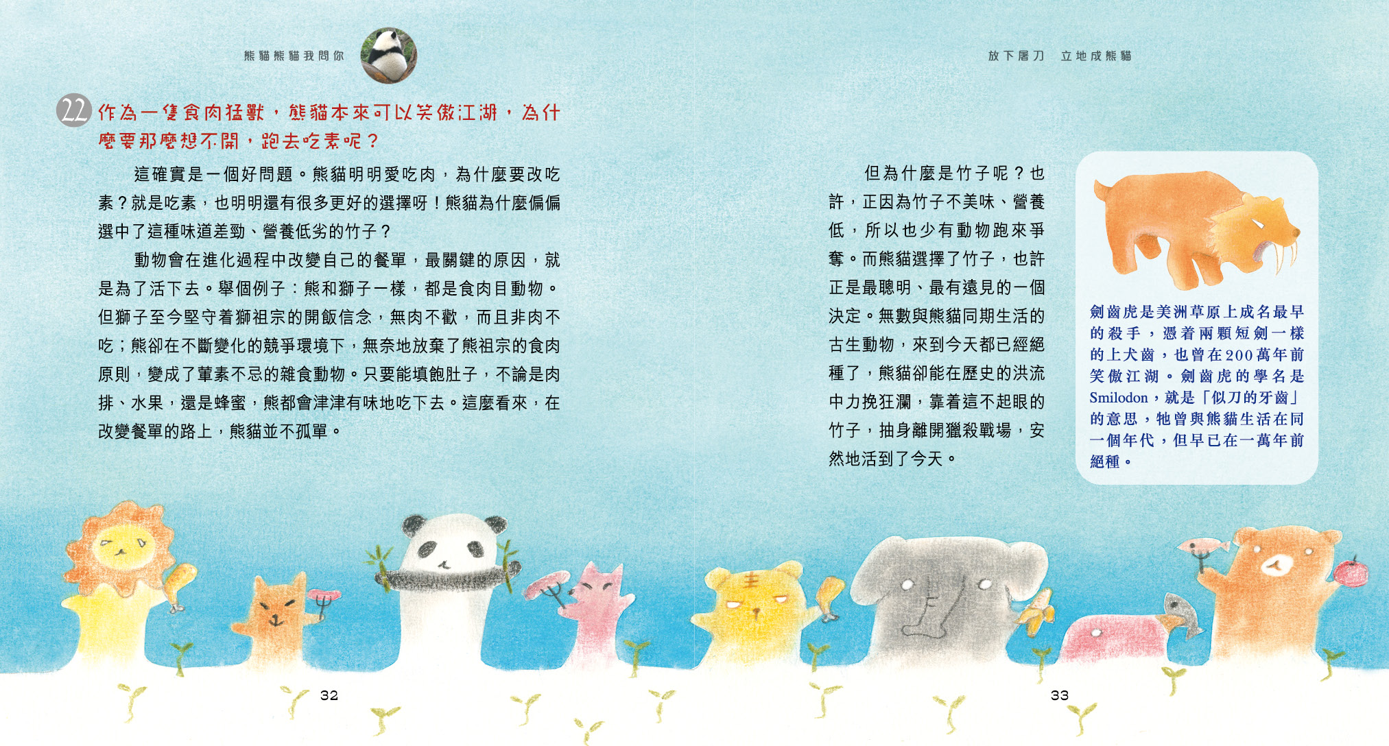 熊貓熊貓我問你