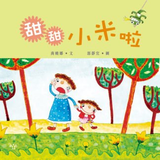 甜甜小米啦