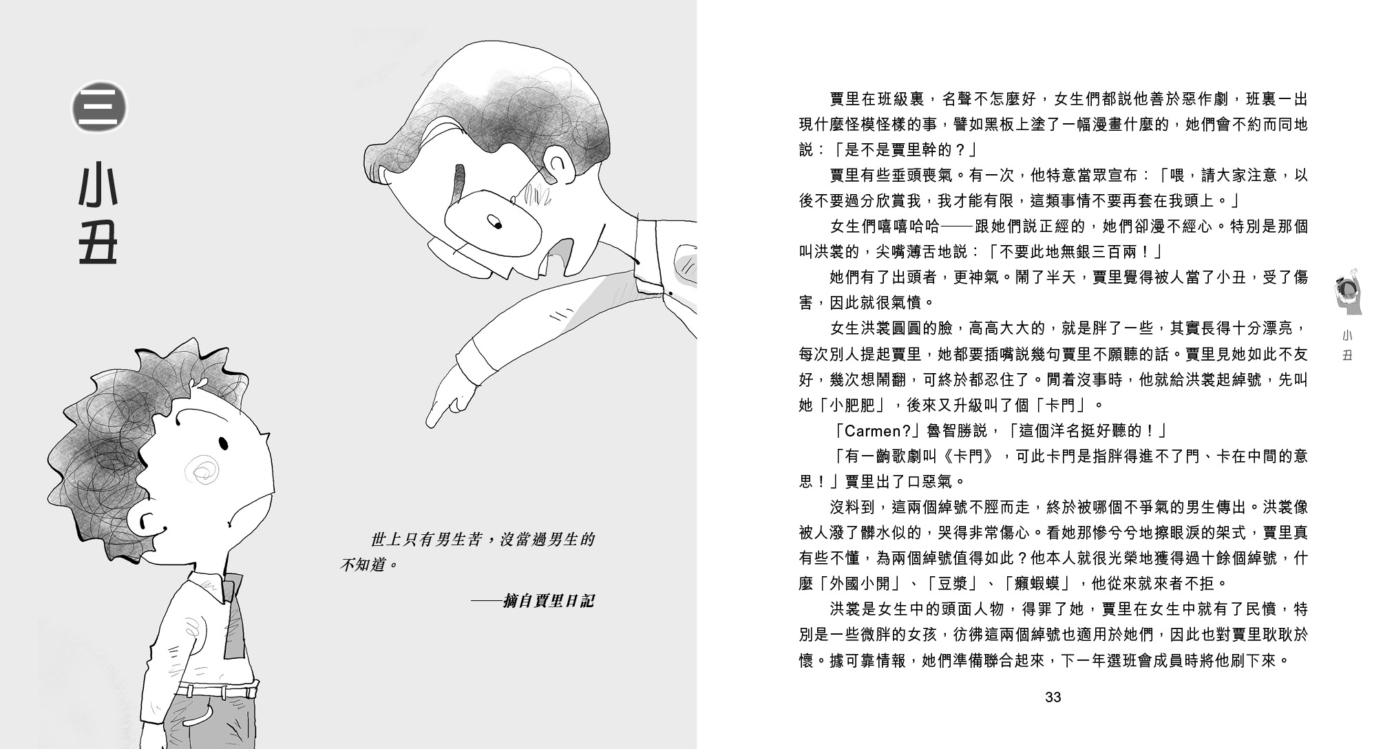 男生賈里