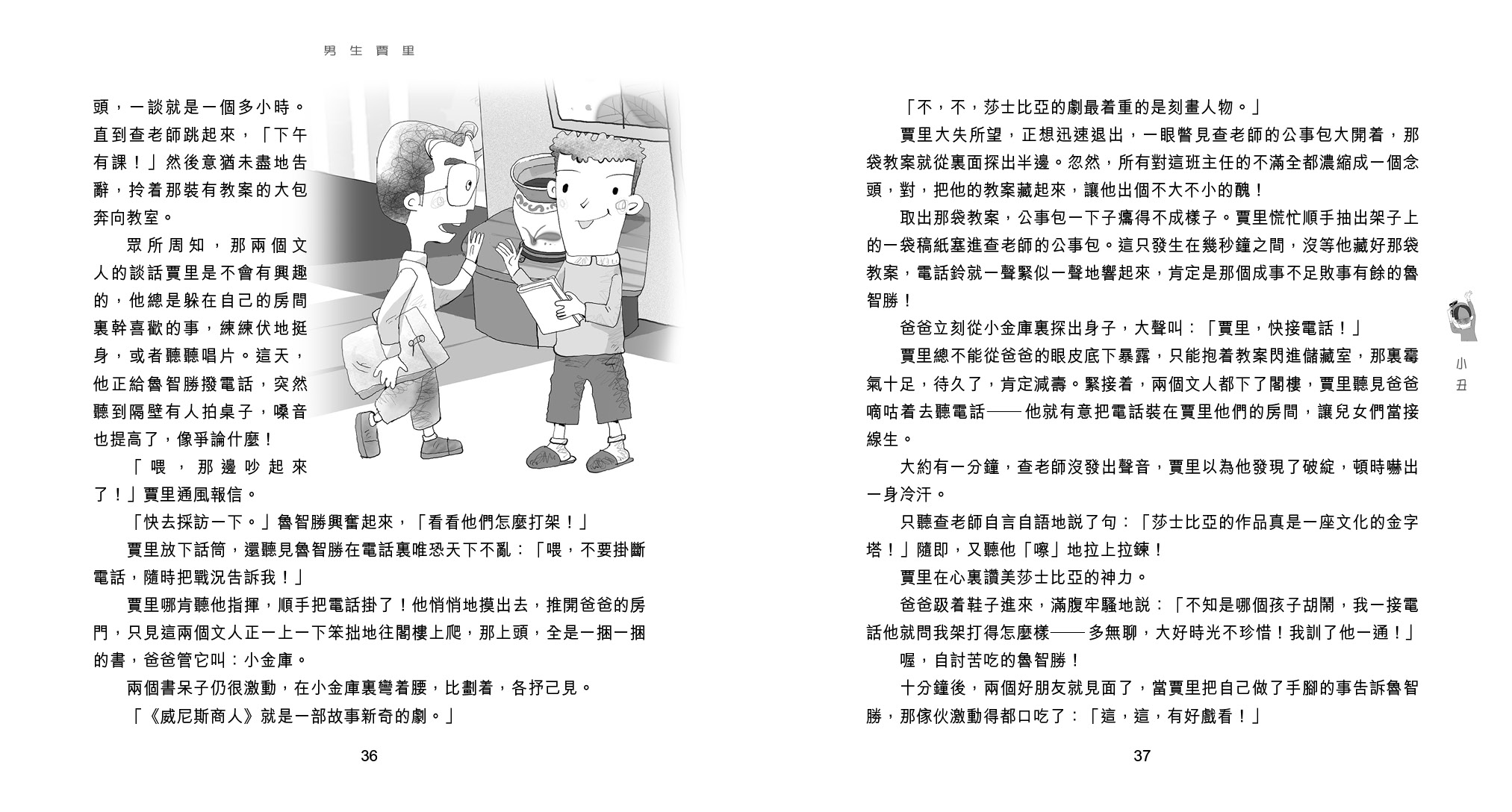 男生賈里