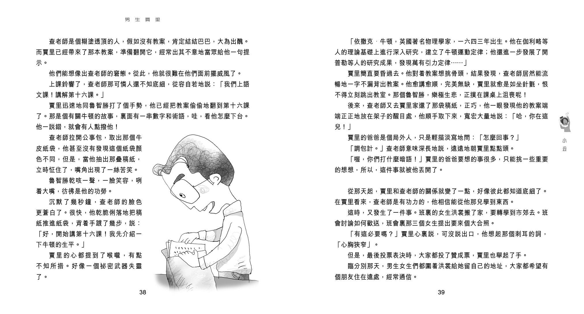 男生賈里