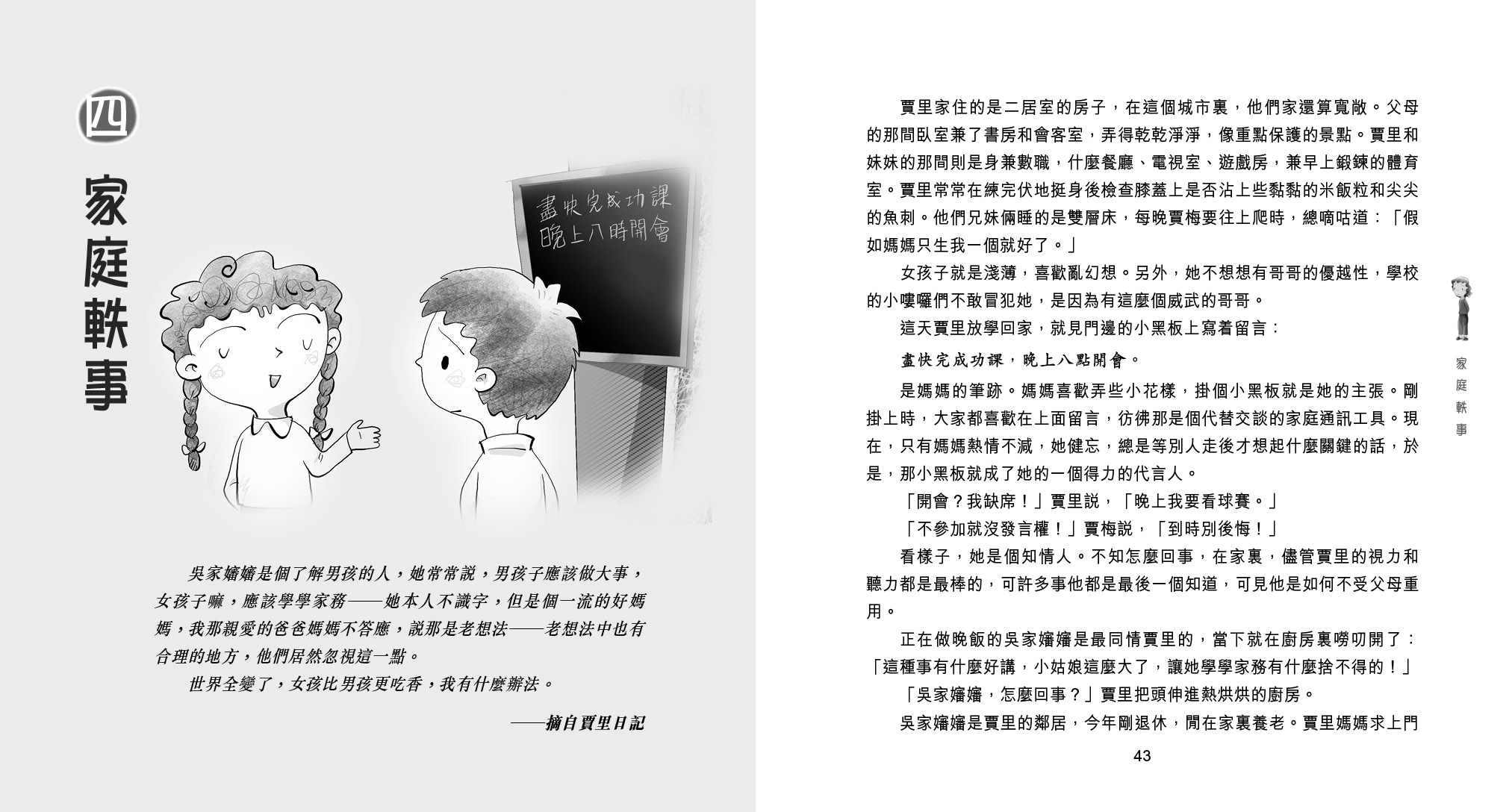 男生賈里