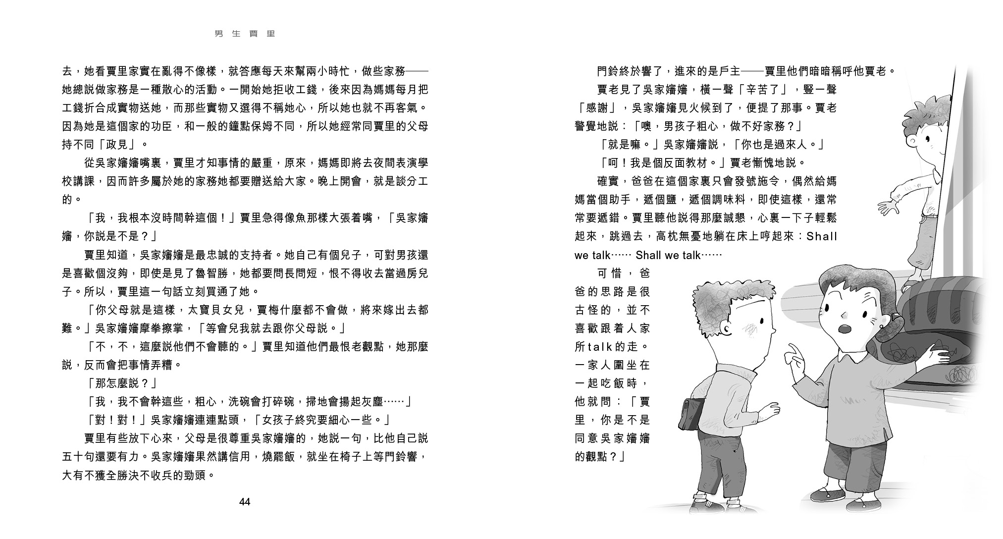 男生賈里