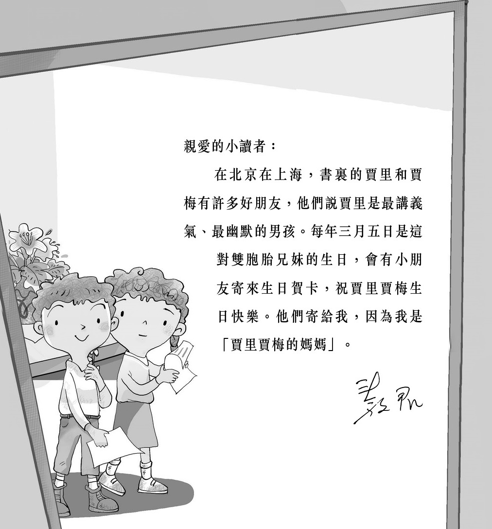 男生賈里