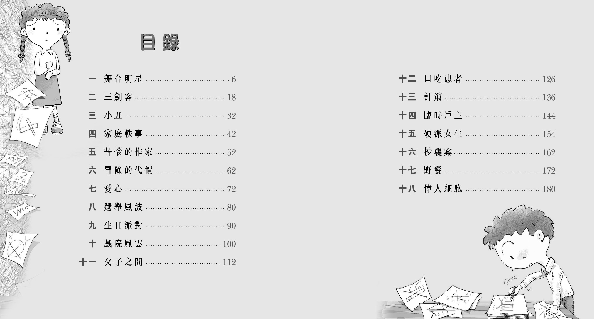 男生賈里