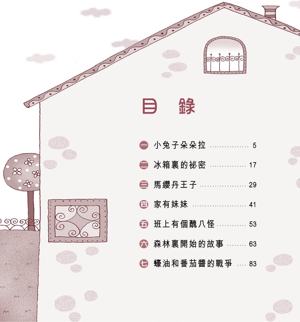異想天開故事集