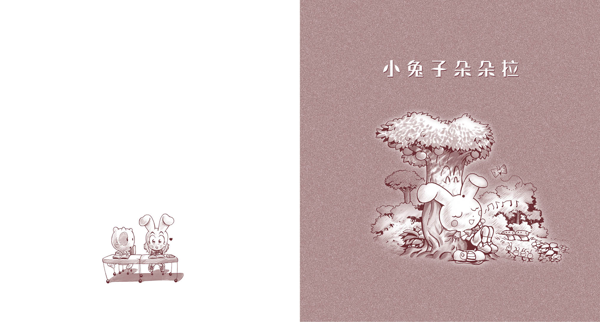 異想天開故事集