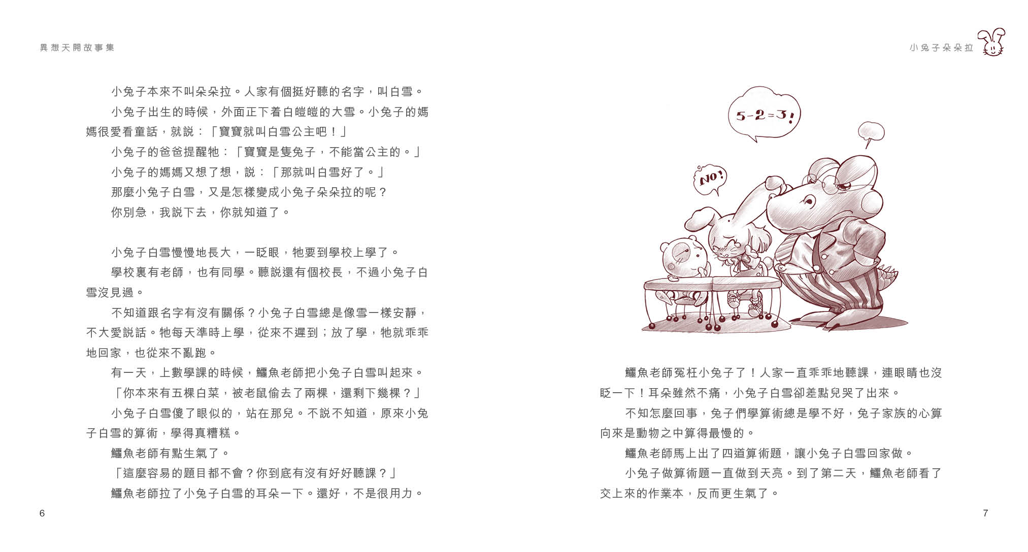 異想天開故事集