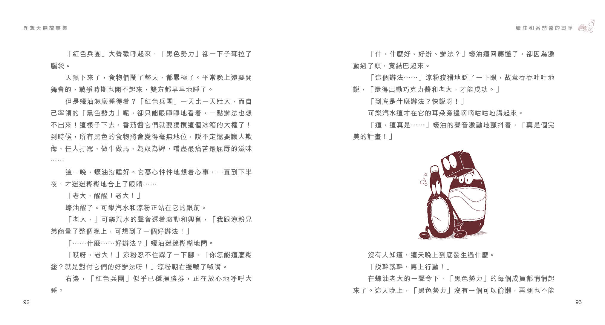 異想天開故事集