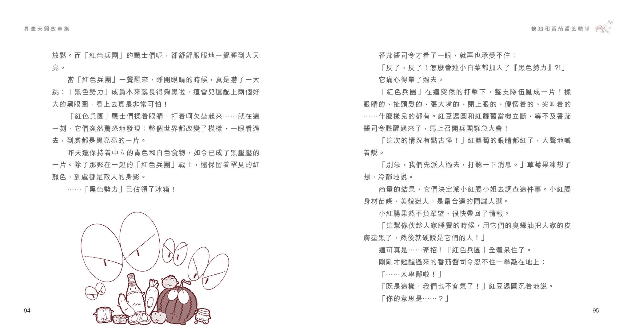 異想天開故事集