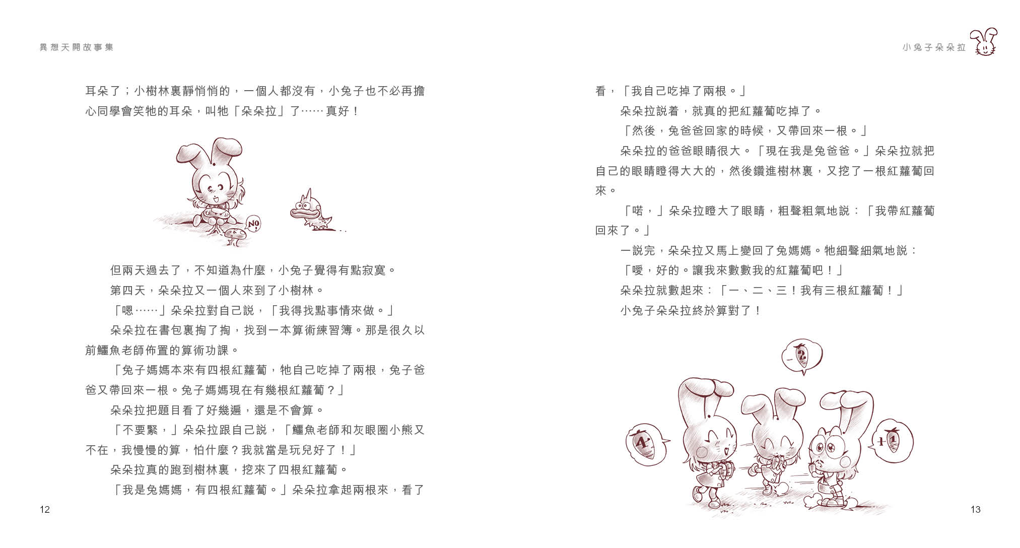 異想天開故事集