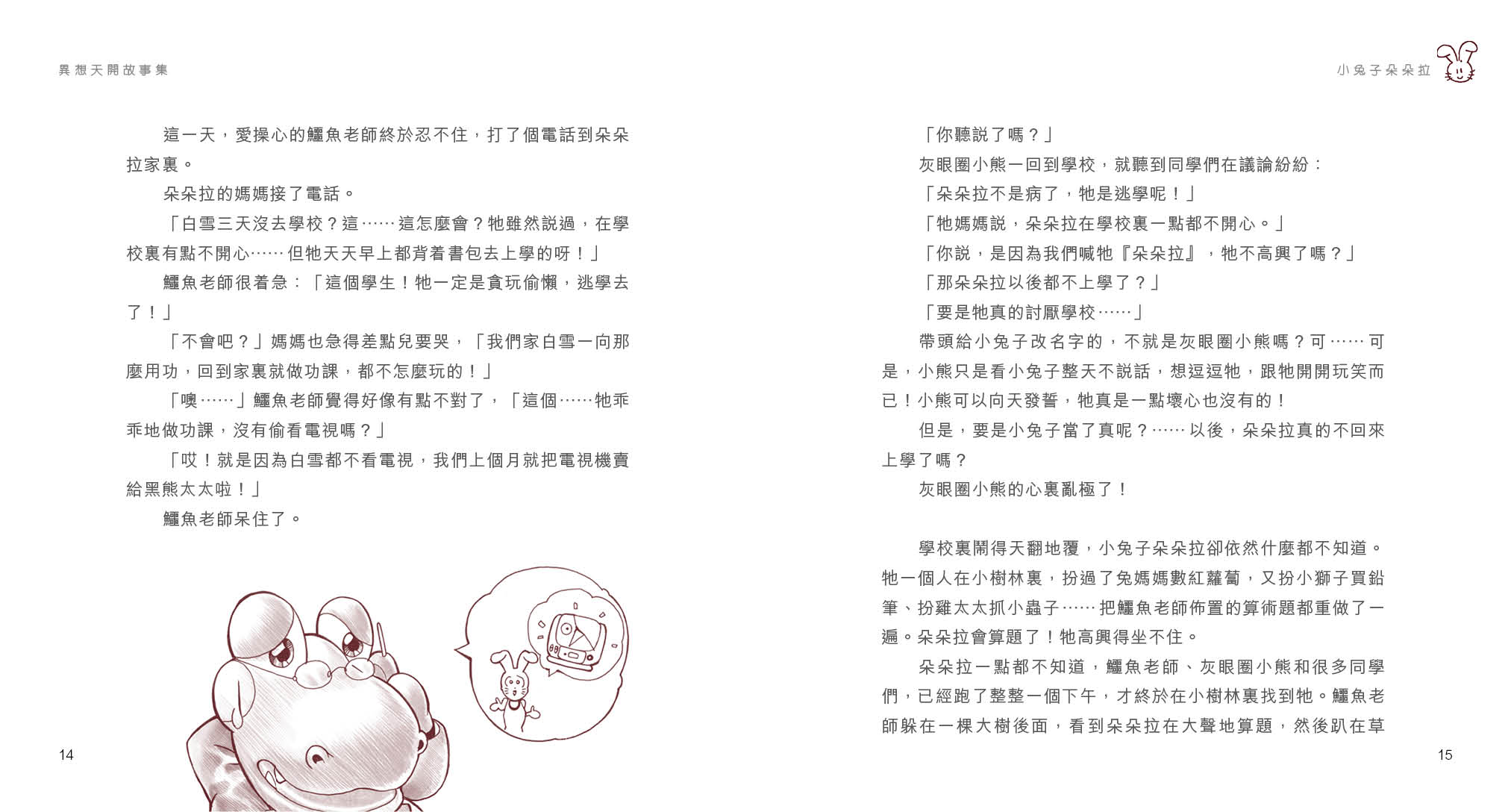 異想天開故事集