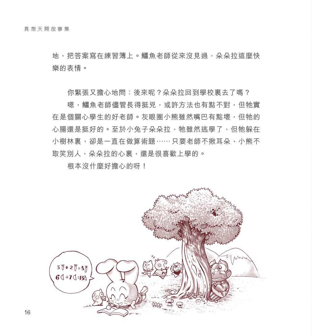 異想天開故事集