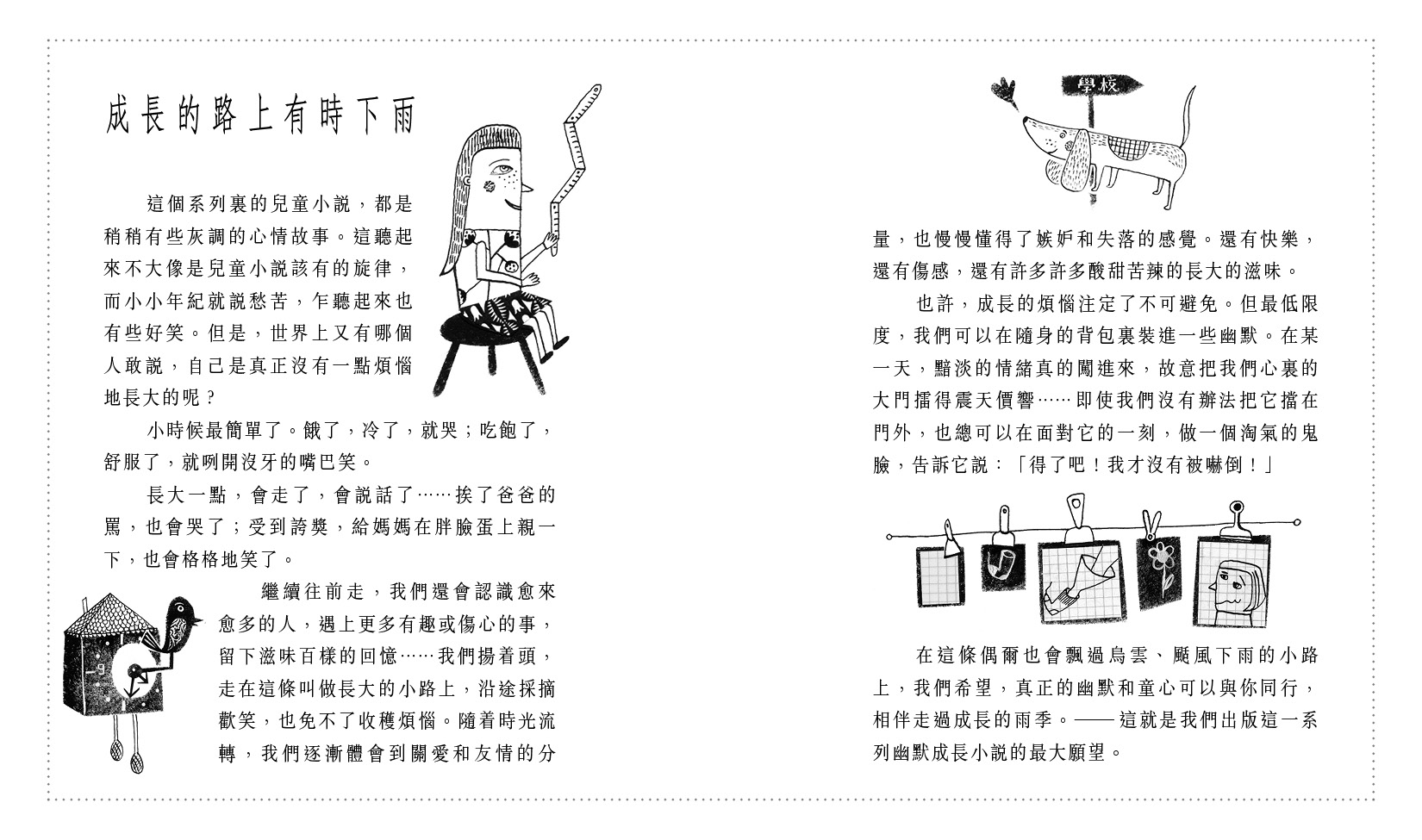 怪誕大發明