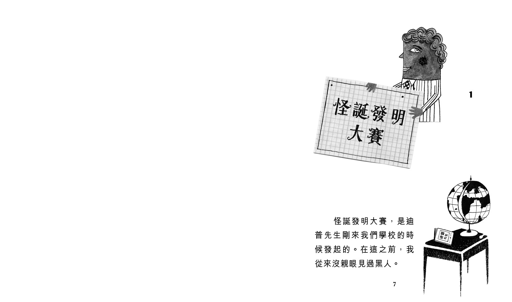 怪誕大發明